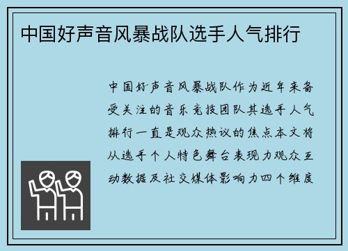 中国好声音风暴战队选手人气排行