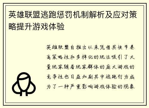 英雄联盟逃跑惩罚机制解析及应对策略提升游戏体验