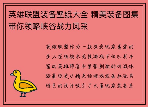 英雄联盟装备壁纸大全 精美装备图集带你领略峡谷战力风采