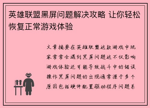 英雄联盟黑屏问题解决攻略 让你轻松恢复正常游戏体验