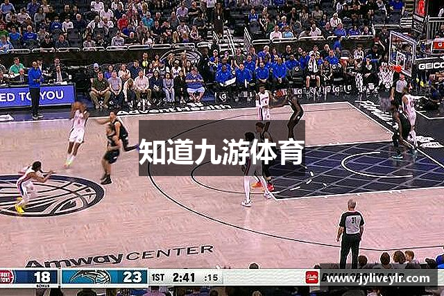 知道九游体育